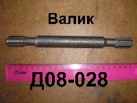 ВАЛИК Д08-028
